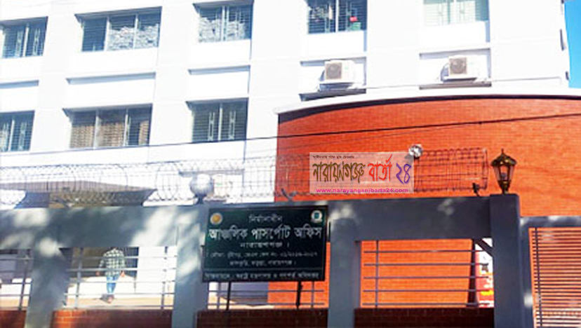 নারায়ণগঞ্জ পাসপোর্ট অফিসে দালালের আড়ালে কে?