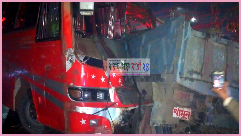 নারায়ণগঞ্জে বাস ও ট্রাকের সংঘর্ষে হেলপার আশংকাজনক