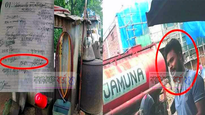 ফতুল্লায় চোরাই তেলে ২০০ টাকার উৎকোচ, ব্যবস্থা নিবেন ওসি