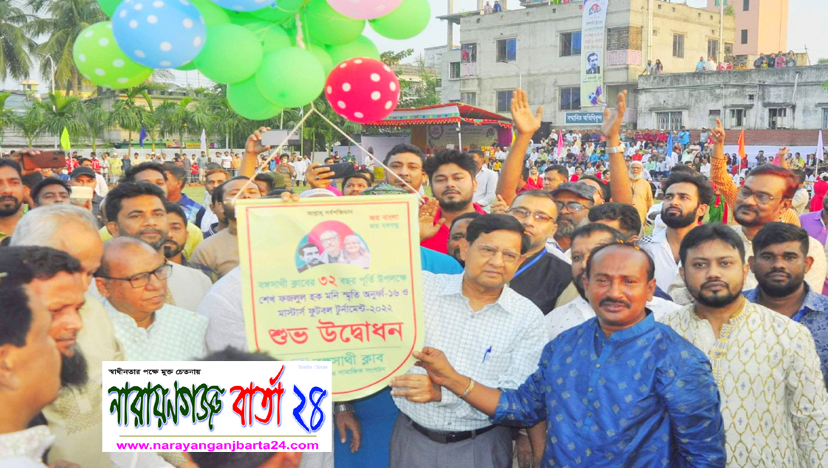 নারায়ণগঞ্জে বঙ্গসাথী ক্লাবের ৩২ বছর পূর্তিতে ফুটবল টুর্নামেন্ট উদ্বোধন