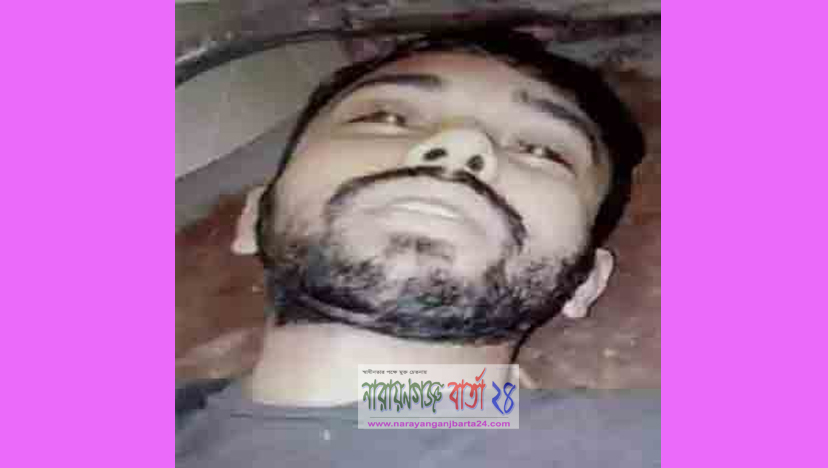 নারায়ণগঞ্জে যুবকের আত্মহত্যা