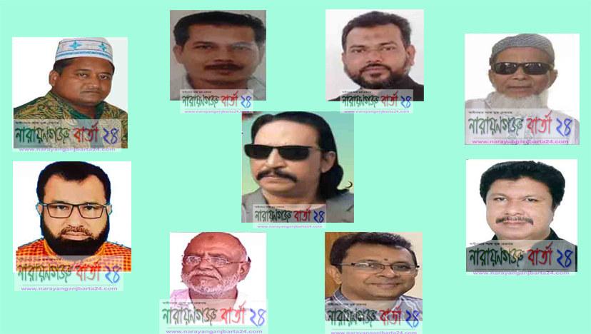 না.গঞ্জ মহানগর আ.লীগের ৩ ওয়ার্ডে ৯ সভাপতি প্রার্থী