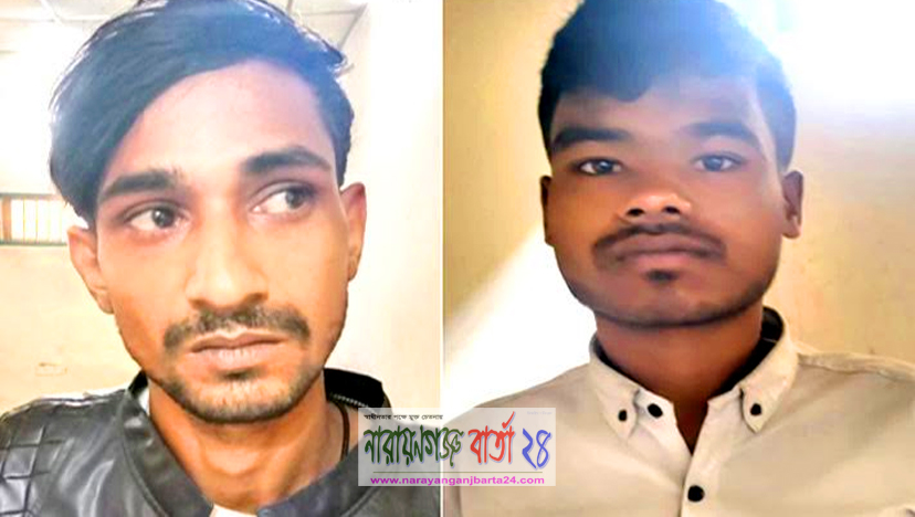 নারায়ণগঞ্জে ছুরিকাঘাতে যুবক হত্যায় গ্রেফতার ২