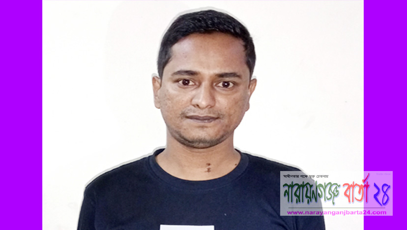 যৌতুকের টাকা না পাওয়ায় স্ত্রীকে নির্যাতন, ফতুল্লা গ্রেফতার রবিন