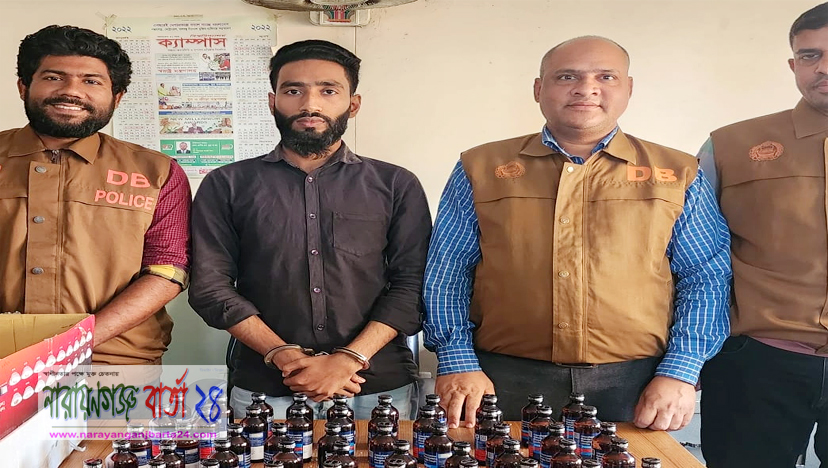 নারায়ণগঞ্জে ডিবি’র হাতে ফেন্সিডিলসহ ধরা খেল জুলহাস
