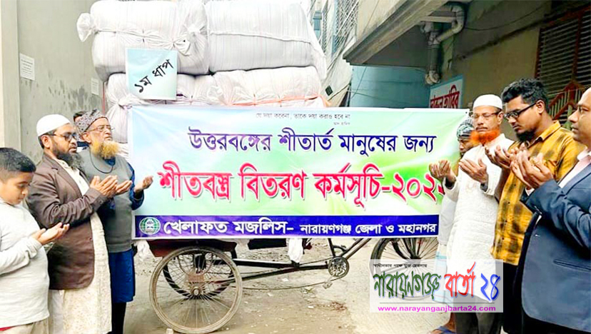 উত্তরবঙ্গের শীতার্তদের জন্য খেলাফত মজলিসের শীতবস্ত্র বিতরণ