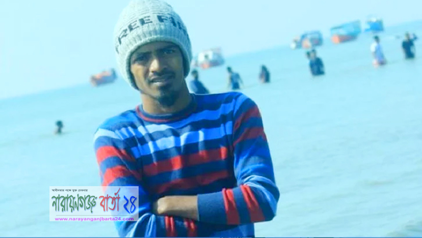 মাদক সেবন নিয়ে দ্বন্দ্ব, নারায়ণগঞ্জে ছুরিকাঘাতে যুবক খুন