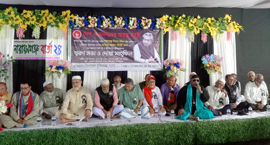 তল্লায় বীর মুক্তিযোদ্ধাদের স্মরণে দোয়া
