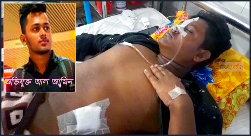 বক্তাবলীতে ইভটিজিংয়ের প্রতিবাদ করে মুমূর্ষু ফাহিম