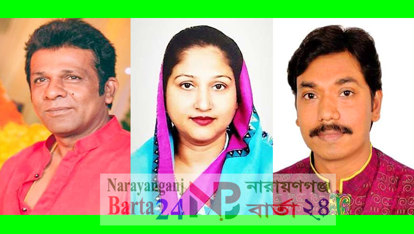 না.গঞ্জ সিটি করপোরেশনের প্যানেল মেয়র বাবু, বিন্নি ও বাদল