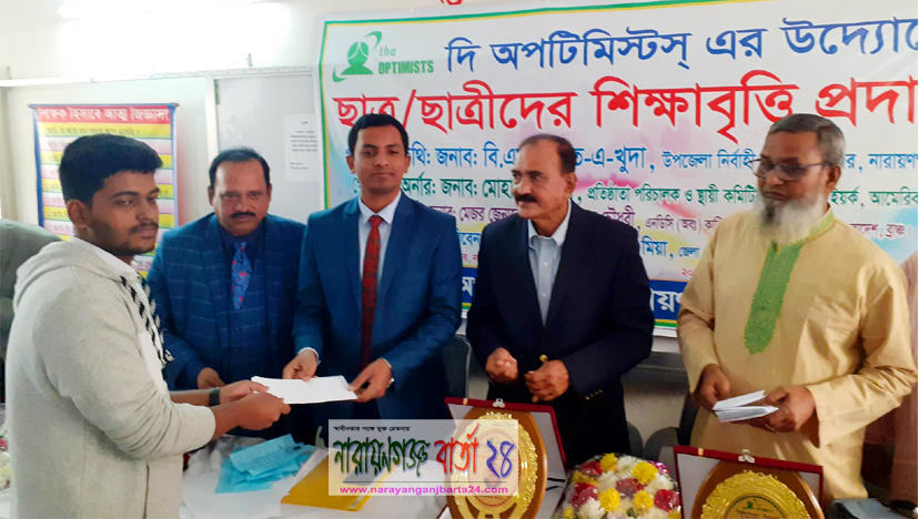 বন্দরে দি অপটিমিস্টস্ এর শিক্ষাবৃত্তি প্রদান