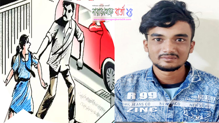 ফতুল্লায় অপহরণের ৯ দিন পরও উদ্ধার হয়নি স্কুল ছাত্রী, গ্রেফতার ১
