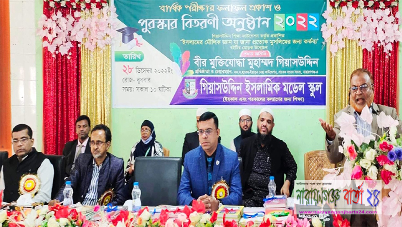 গিয়াসউদ্দিন ইসলামিক মডেল স্কুলের বার্ষিক পরীক্ষার ফলাফল প্রকাশ
