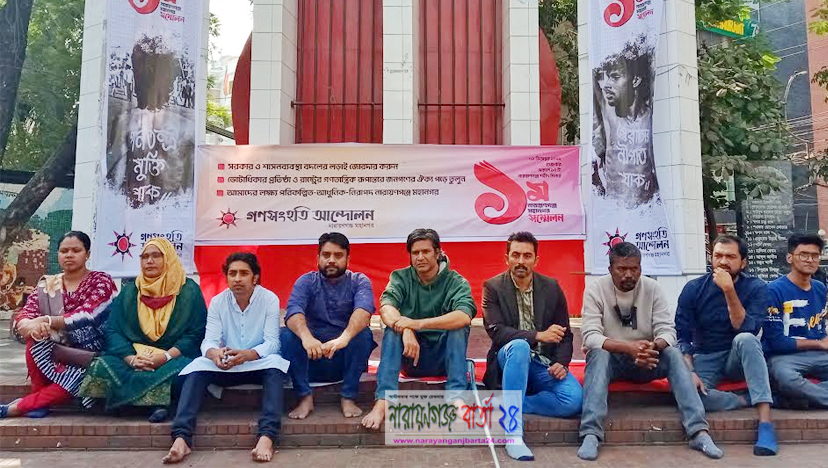 গণসংহতি আন্দোলন না.গঞ্জ মহানগর শাখার ১ম সম্মেলন অনুষ্ঠিত