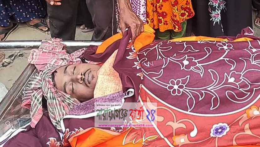 নারায়ণগঞ্জে বিদ্যুৎস্পৃষ্ট হয়ে শ্রমিক নিহত