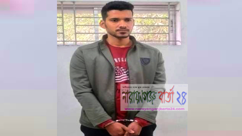নারায়ণগঞ্জে পুলিশের ওপর হামলা, ইউপি চেয়ারম্যানের ছেলে গ্রেফতার