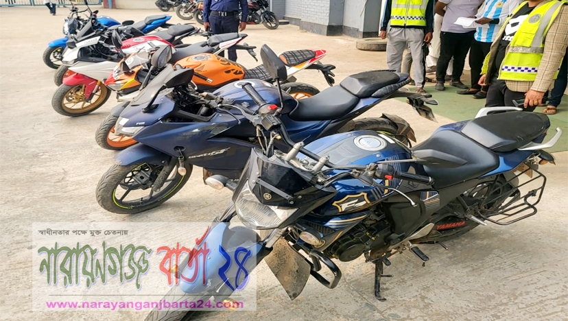রূপগঞ্জে পুলিশের অভিযানে ৬টি মোটরসাইকেল উদ্ধার, গ্রেফতার ৫
