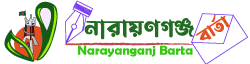 Narayanganj Barta 24